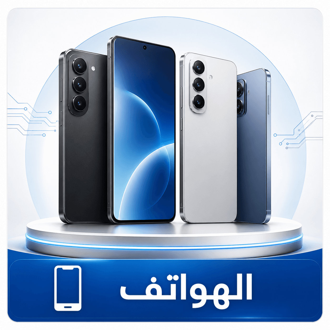 اجهزة الهاتف