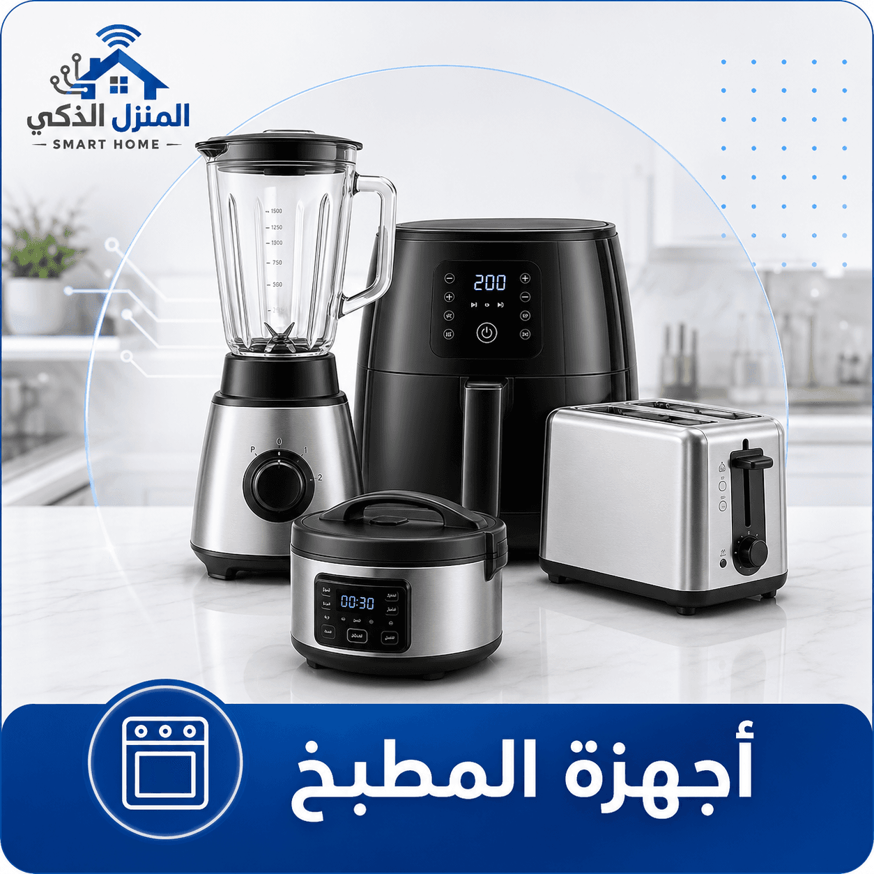 اجهزة المطبخ